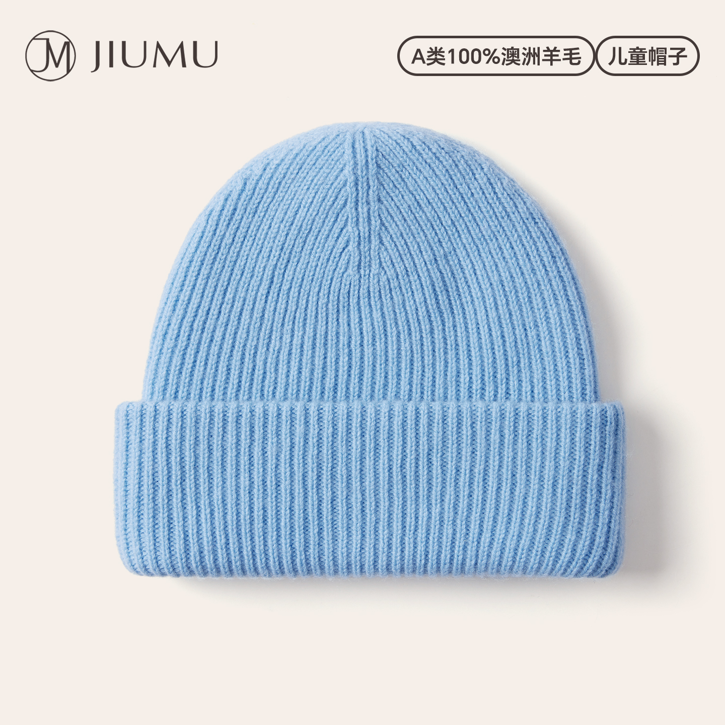 玖慕纯羊毛儿童帽子秋冬男童女孩宝宝针织毛线帽护耳双层保暖外出