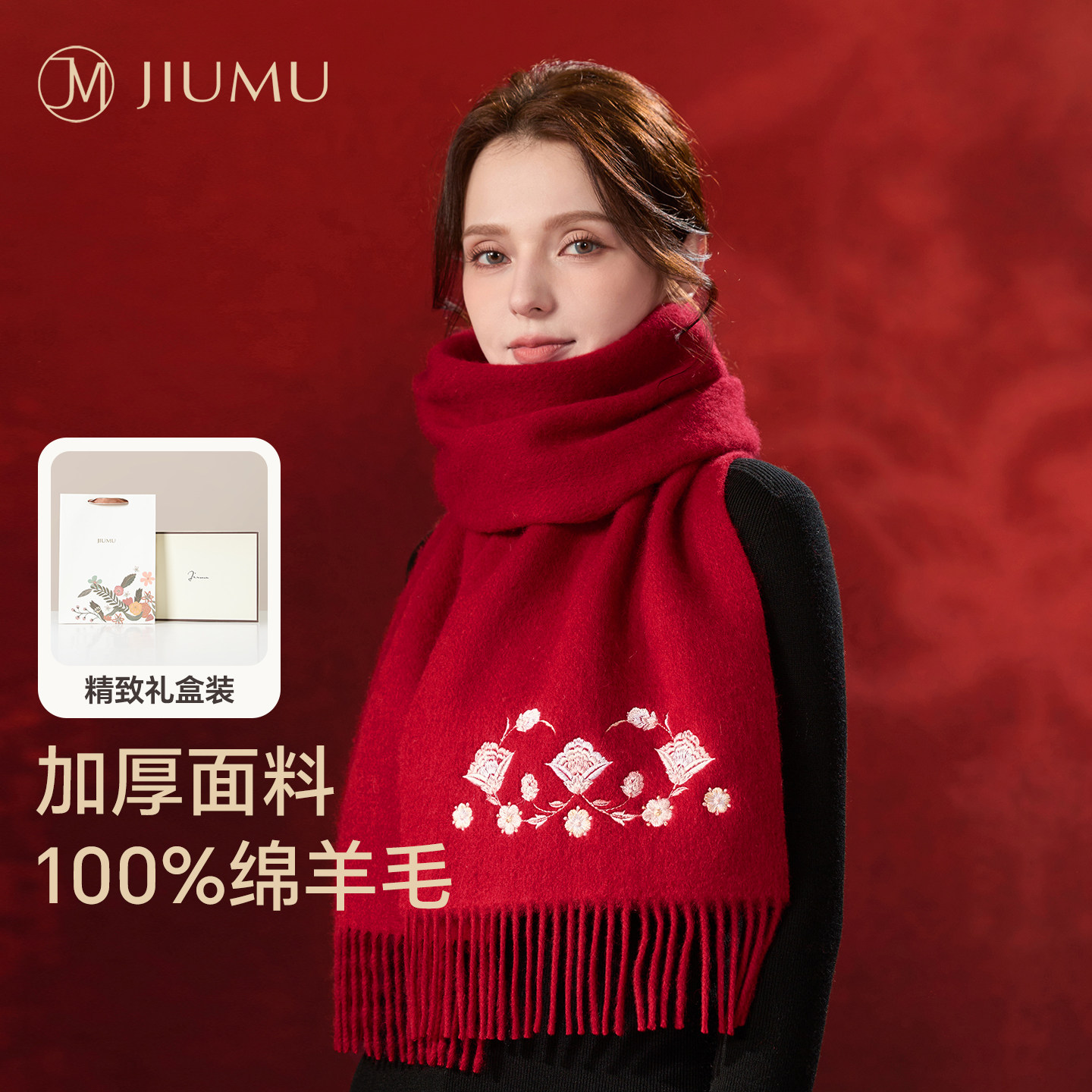 玖慕纯羊毛围巾女秋冬加厚保暖红色刺绣披肩围脖妈妈长辈生日礼物,服饰配件/皮带/帽子/围巾,围巾/丝巾/披肩,淘宝优惠券,粉丝福利购,淘宝优惠卷