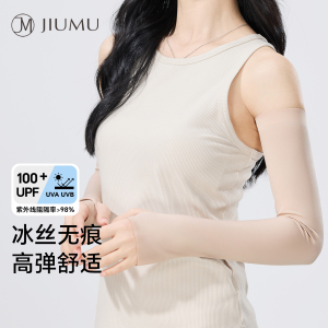 玖慕防晒冰袖女夏户外防紫外线26新款冰丝无痕开车骑行手袖套护臂