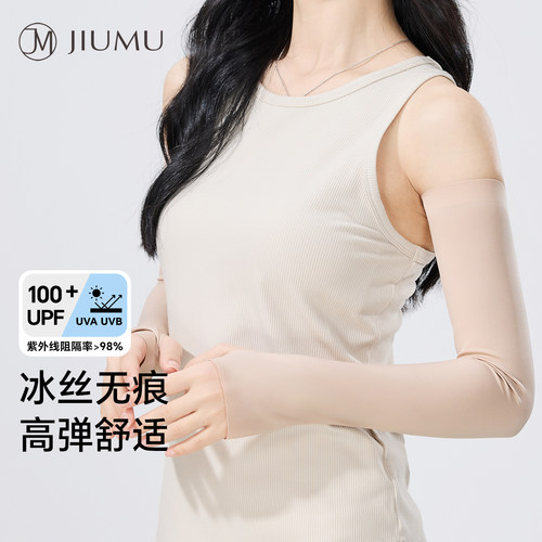 玖慕防晒冰袖女夏防紫外线袖套