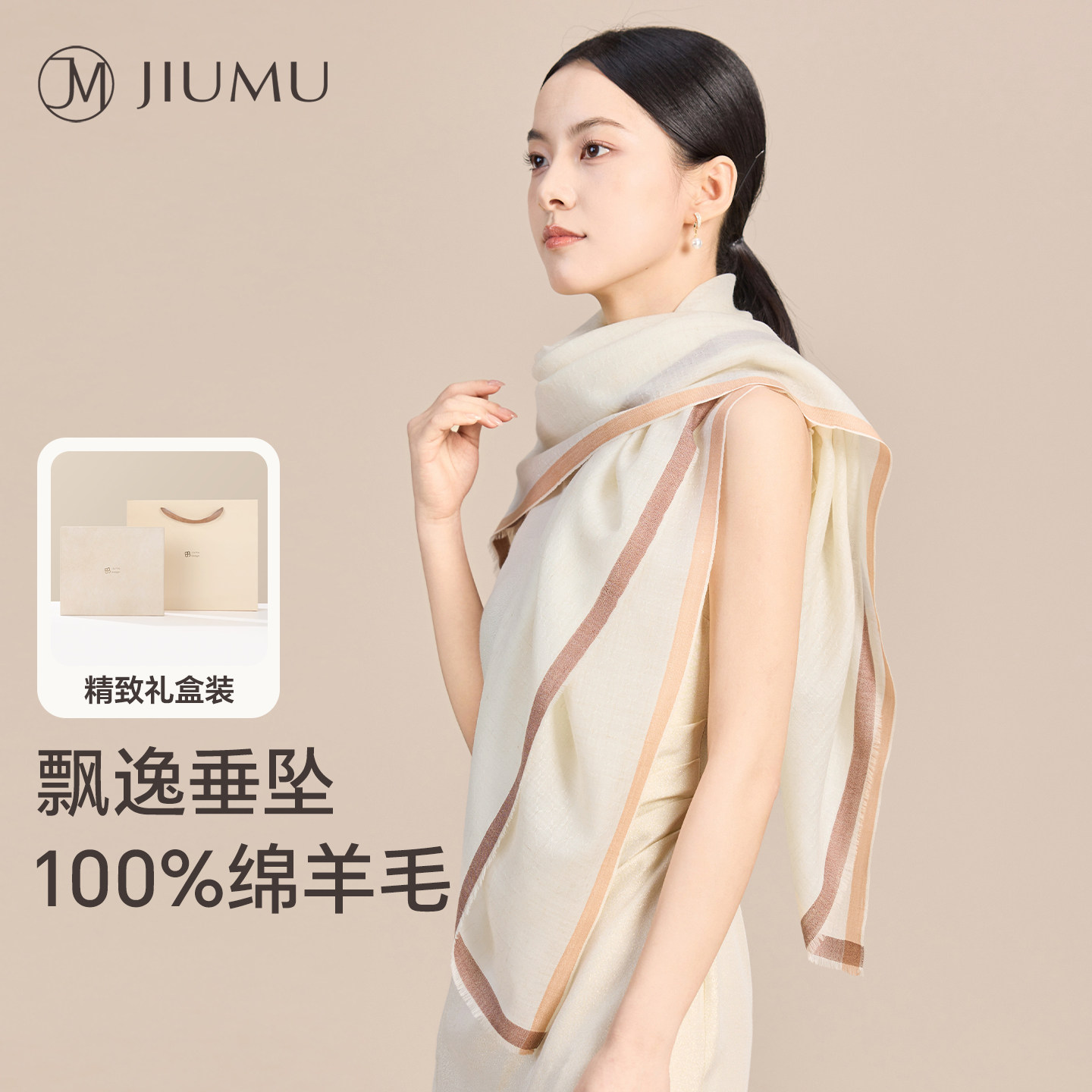 玖慕纯羊毛披肩围巾女丝巾礼盒装图片