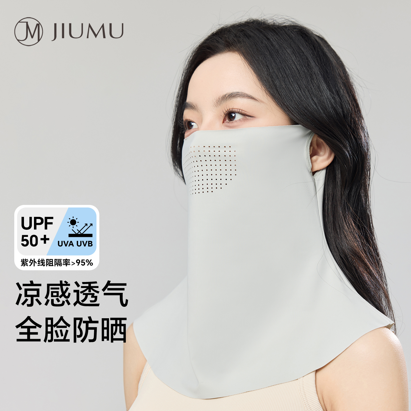 玖慕冰丝防晒面罩女全脸护颈口罩