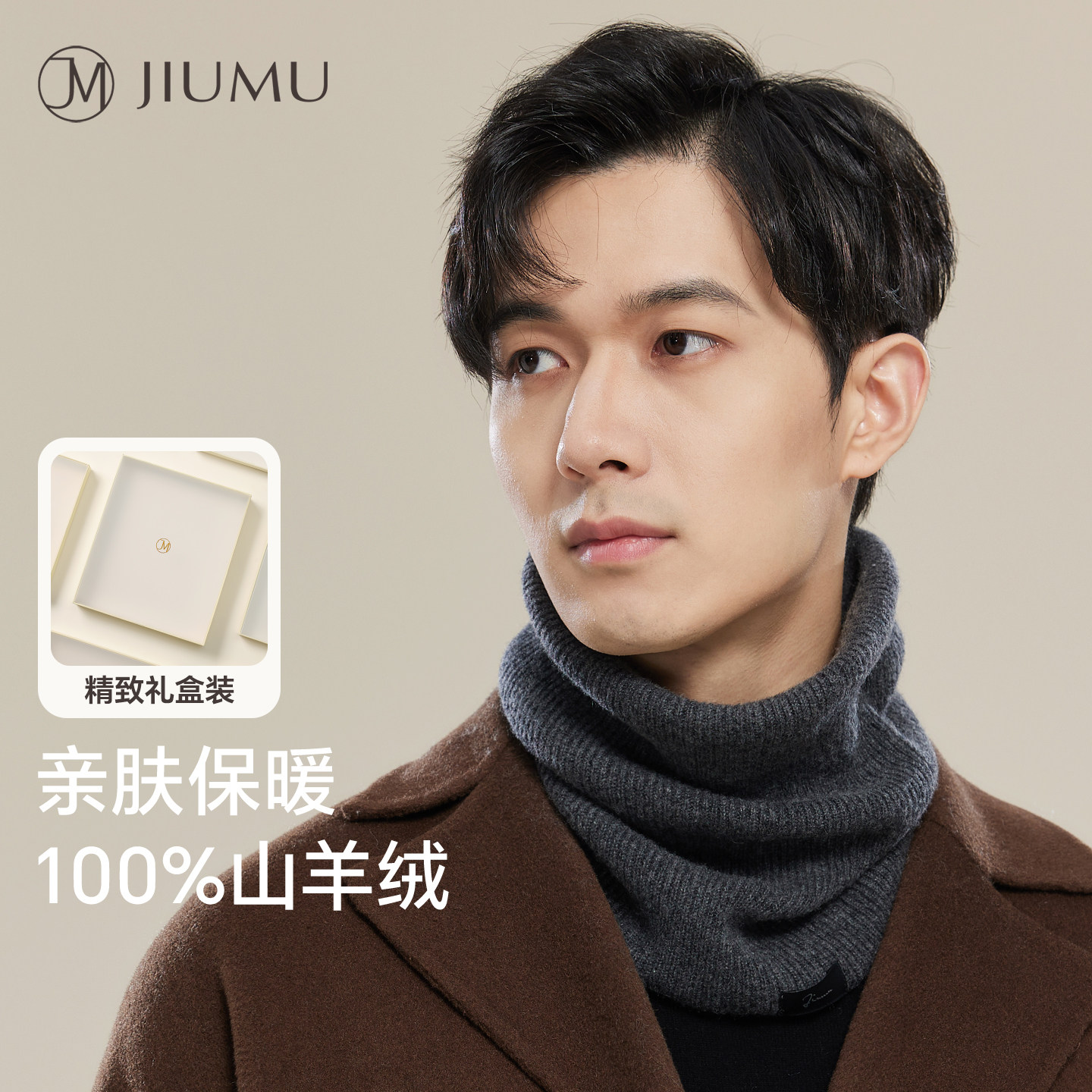 玖慕纯羊绒男士围脖秋冬季加厚保暖骑车护颈套头针织脖套围巾礼物