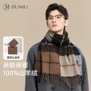玖慕纯山羊绒围巾男士秋冬加厚保暖红色本命年围脖高档送长辈礼物