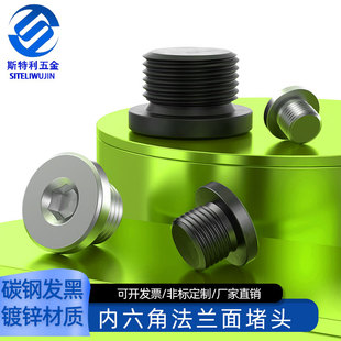 碳钢发黑/镀锌内六角法兰面堵头螺塞闷头油塞英制1/4g3/8g1/2g3/4