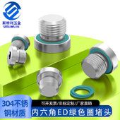 304 316L不锈钢内六角ED密封堵头油塞螺堵公制英制氟胶圈规格齐全