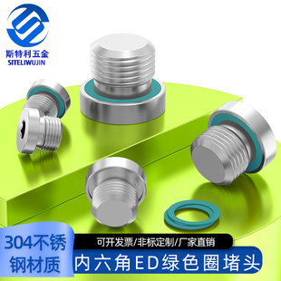 304/316L不锈钢内六角ED密封堵头油塞螺堵公制英制氟胶圈规格齐全