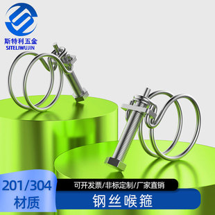 304/201不锈钢双钢丝箍喉箍管夹通风橡胶管卡箍油管抱箍水管