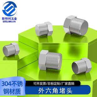 304不锈钢外六角堵头丝堵螺塞油堵美制英制PTNPT1分2分3分4分6分