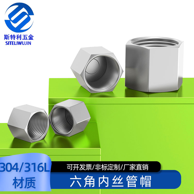 304/316L不锈钢高压外六角内丝堵头管帽内螺纹管帽2346分M20*1.5