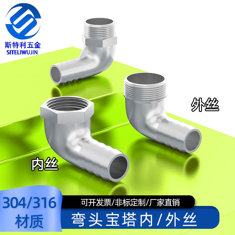 304不锈钢宝塔外丝弯头90度内螺纹皮管直角气嘴口变径软管活接头