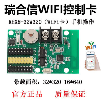 控制卡瑞合信显示屏滚动控制卡