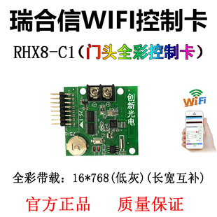 C1手机WIFI改字Q2Q4Q8门头滚动电子屏 led显示屏瑞合信控制卡RHX8