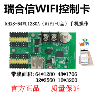 64w1280A手机WIFI改字门头滚动电子屏 led显示屏瑞合信控制卡RHX8