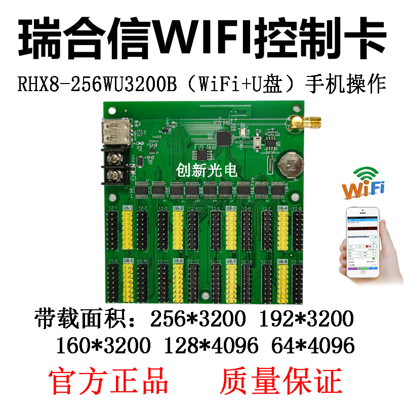 led显示屏瑞合信控制卡RHX8-256WU3200B手机WIFI改字门头电子屏