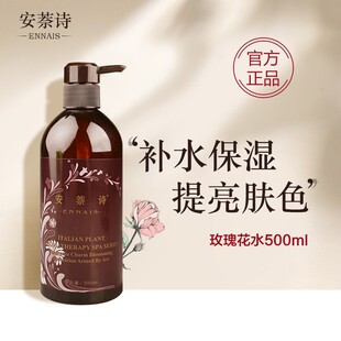 安萘诗正品玫瑰花水500ml 白皙补水保湿润泽爽肤水敷海藻面膜包邮