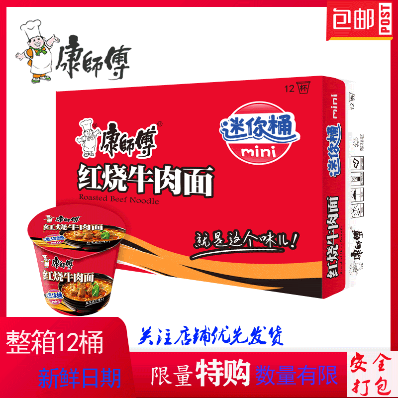 康师傅方便面随心杯小桶红烧牛肉面整箱12小桶装速食泡面促销包邮