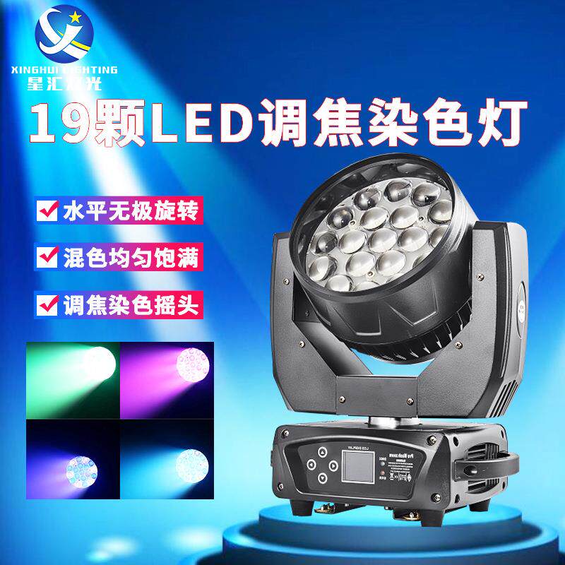 19颗15W调焦LED光束摇头灯婚庆酒吧舞台灯光四合一染色灯厂家直销