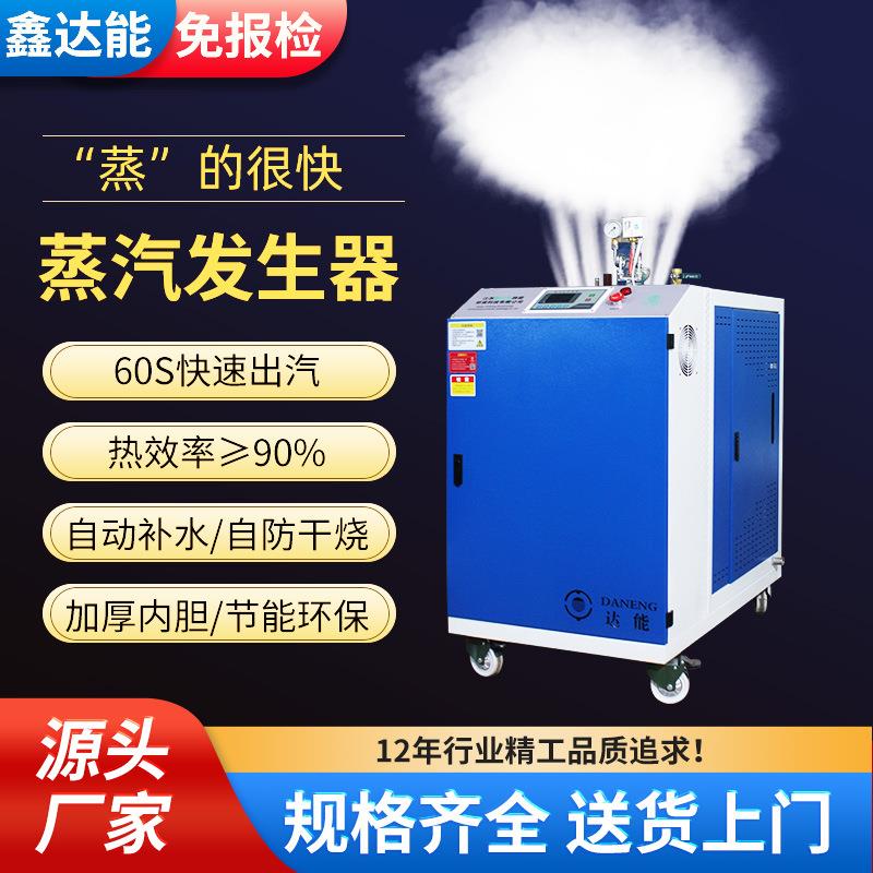 商用电加热蒸汽发生器小型工业用电热锅炉酿酒蒸煮豆浆养护蒸汽机