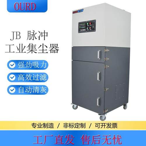 欧立德工业集尘机JB0.75-7.5KW柜式脉冲智能清灰除尘集尘器