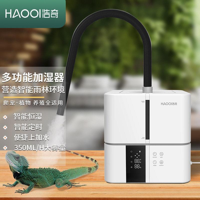 浩奇爬宠物加湿器种植物账篷陆龟蜥蜴爬行动物变色龙乌龟箱带软管