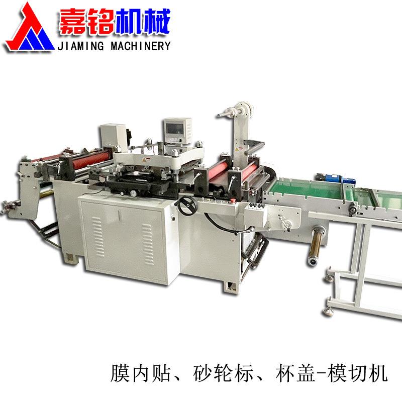 膜类贴加工设备卷筒自动不干胶标签膜内贴模切机砂轮标生产机