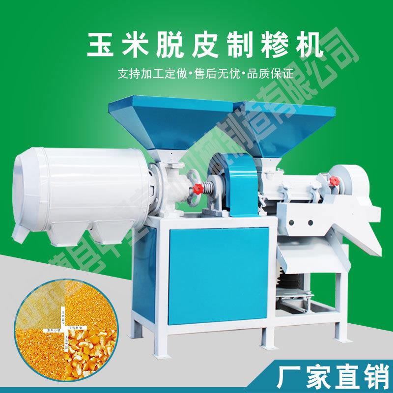 2023新型玉米制糁机新款玉米去皮制糁机两用机破碎打糁机