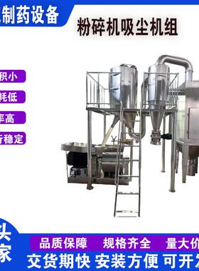 粉碎机吸尘机组小型中草粉碎机多功能粉碎设备不锈钢超微粉碎机