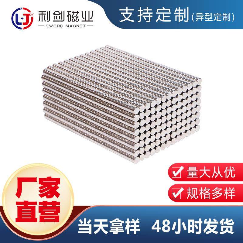 8*3钕铁硼N35超强磁铁圆片吸铁石厂家直供8*3,金属材料及制品,其他金属制品,淘宝优惠券,粉丝福利购,淘宝优惠卷