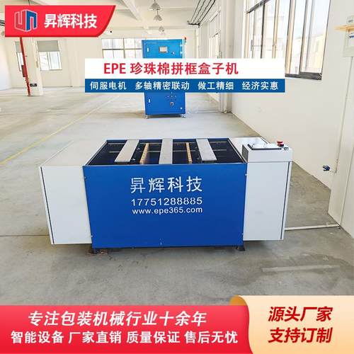 拼框机EPE贴盒子机EVA海绵拼盒机一次成型全自动数控珍珠棉粘框