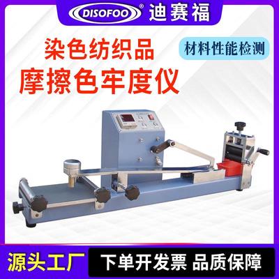染色摩擦色牢度仪棉毛麻丝针织印染纺织品耐干湿磨擦测试仪色牢度