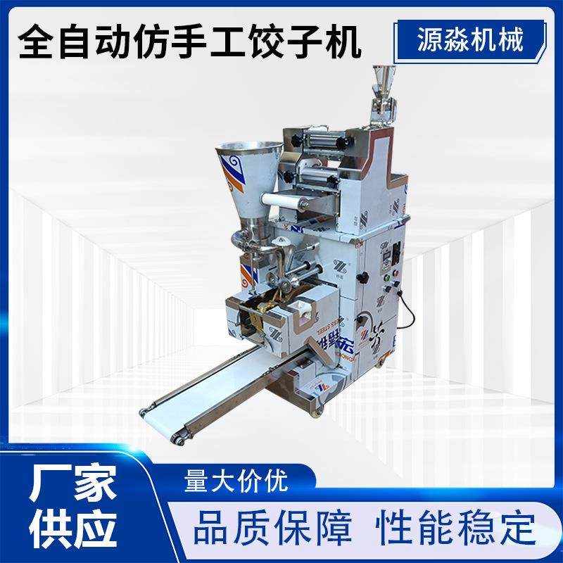 仿手工蒸饺机小型家用包饺机130型不锈钢饺子机全自动水饺机厂家,清洗/食品/商业设备,其他食品加工设备,淘宝优惠券,粉丝福利购,淘宝优惠卷