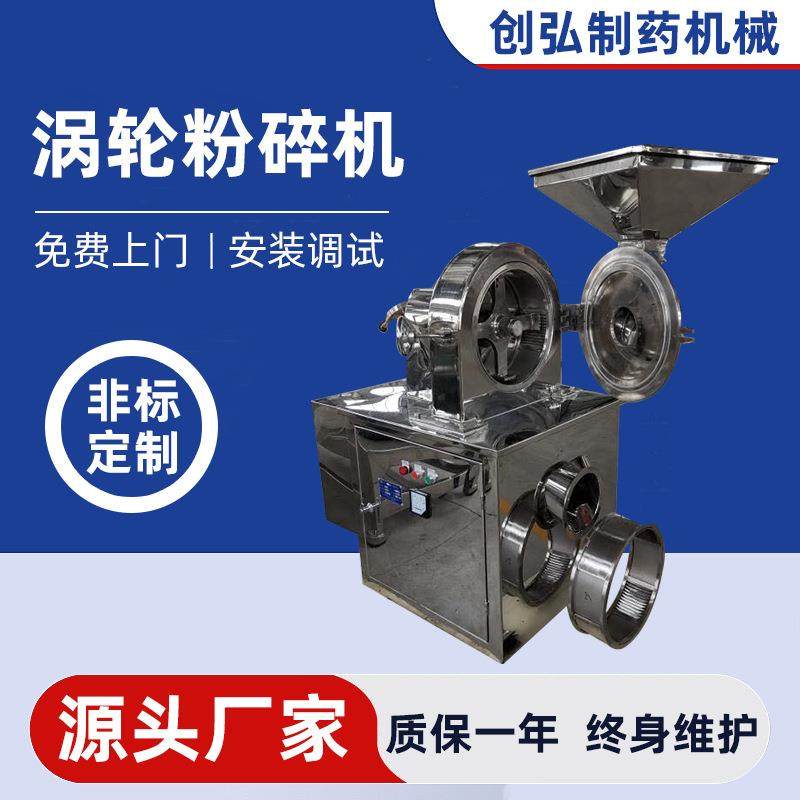 涡轮粉碎机药品食品农副产品食糖白砂糖风冷边角料粉末,机械设备,粉碎机,淘宝优惠券,粉丝福利购,淘宝优惠卷