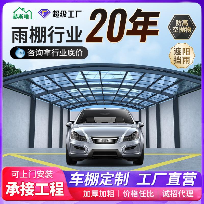 别墅小区新能源电动汽车充电桩车棚家用户外铝合金车棚遮阳棚定制