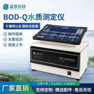 BOD检测仪无泵压差法五日生化需氧量测定仪污水水质耗氧量分析仪