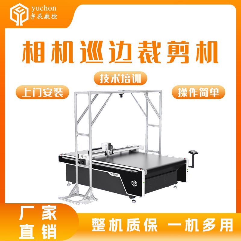 印花桌布软玻璃裁切机软门帘大相机巡边裁剪机pvc振动刀切割机