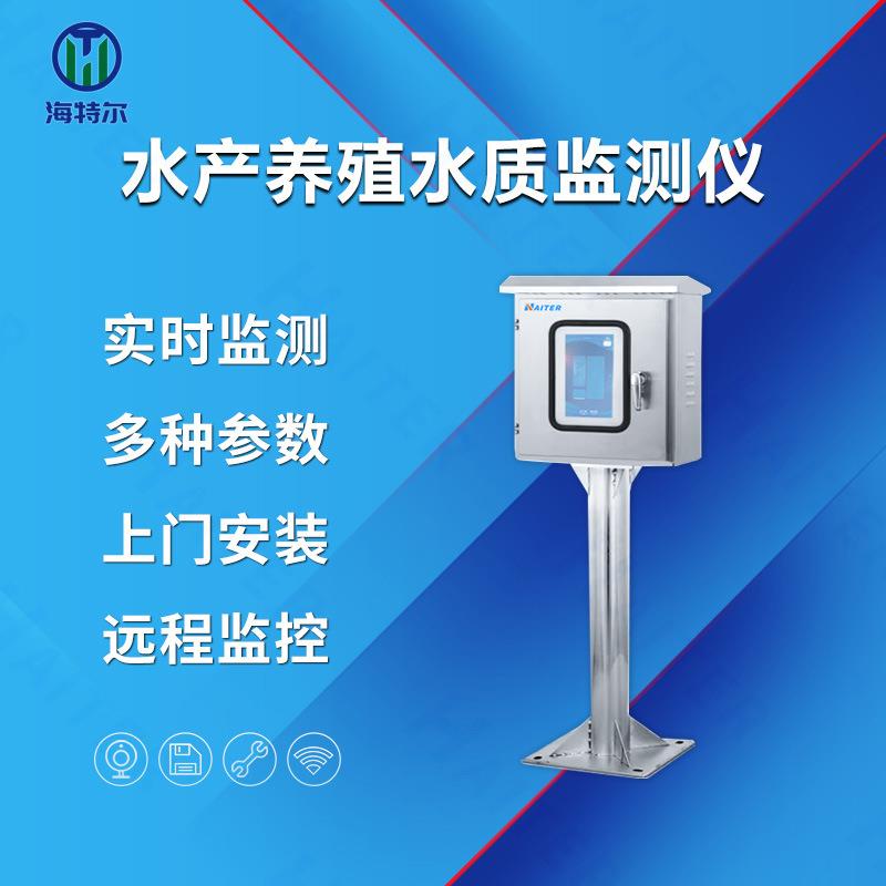 多参数水质分析仪PH臭氧电导率在线监测仪COD氨氮精准水产养殖