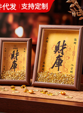黄财神开财补库相框摆件