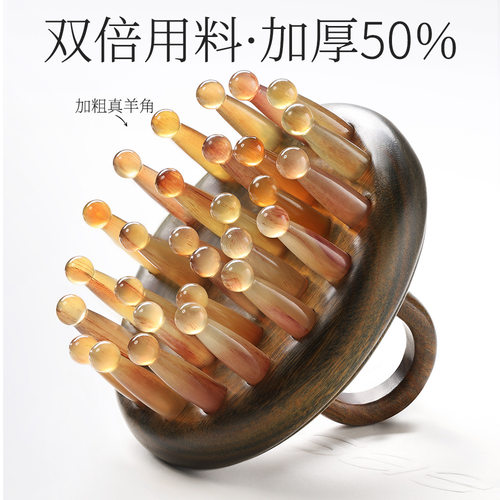古迪加厚50%羊角按摩梳子
