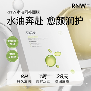 专用 rnw油橄榄淡纹紧致油敷面膜女以油养肤水油同敷修护强韧保湿