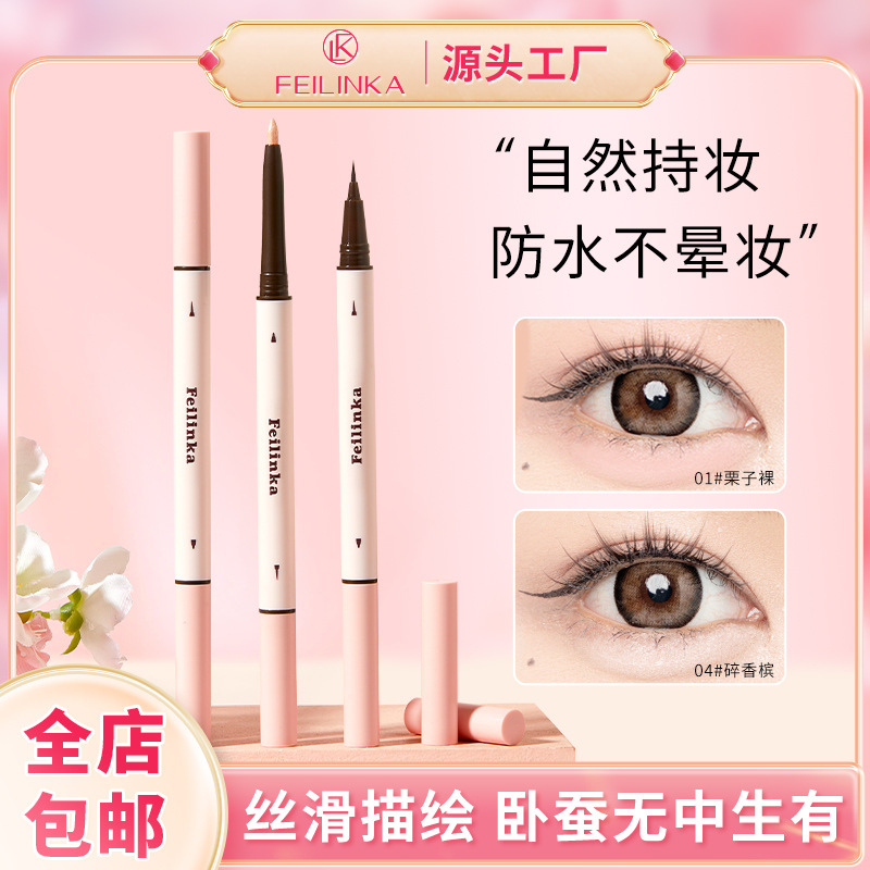 双头两用提亮二合一卧蚕笔