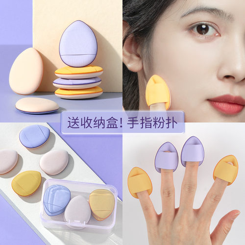 妮丽雅迷你尖头手指粉扑定妆遮瑕