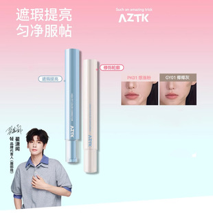 AZTK遮瑕提亮液笔贴贴乳遮盖斑点痘印黑眼圈泪沟膨胀高光水润