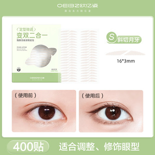 欧亿姿双眼皮贴女自然大眼无痕专用持久神器肿眼泡单面橄榄月牙