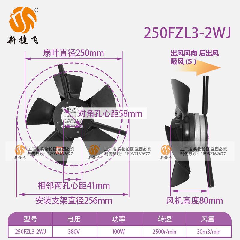 新款苏州XJF微电机250FZ
