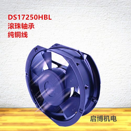 新款全新DS17250HBL轴流