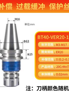 新款BT0/40/50-VER2螺丝微补偿牙夹攻头数控双向浮伸缩式螺丝攻刀