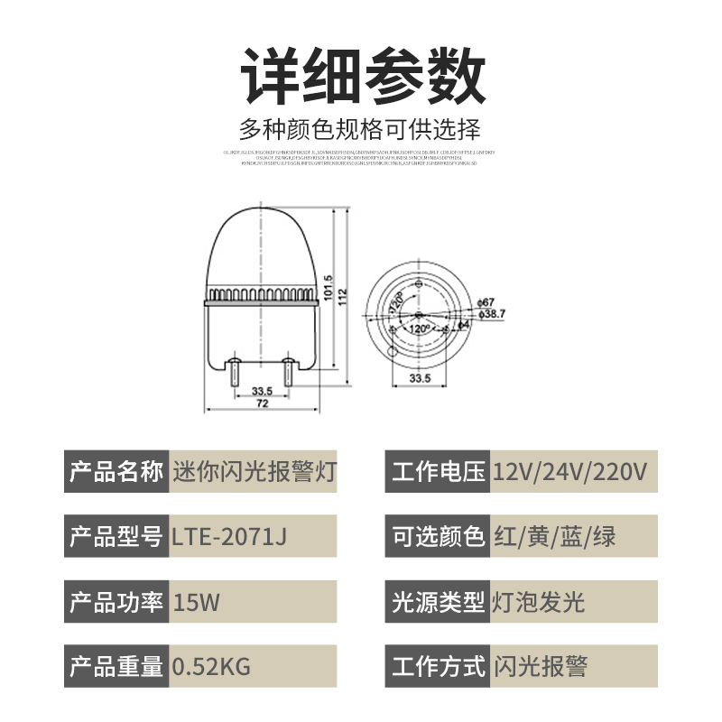 新款电子警示灯LTE-2071J