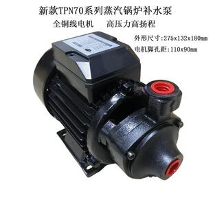 新款TPN70系列高压旋涡泵电锅炉专用补水泵TL125燃气生物质锅包邮