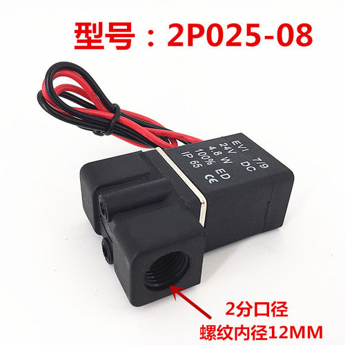 新款塑料电磁阀2P025-06